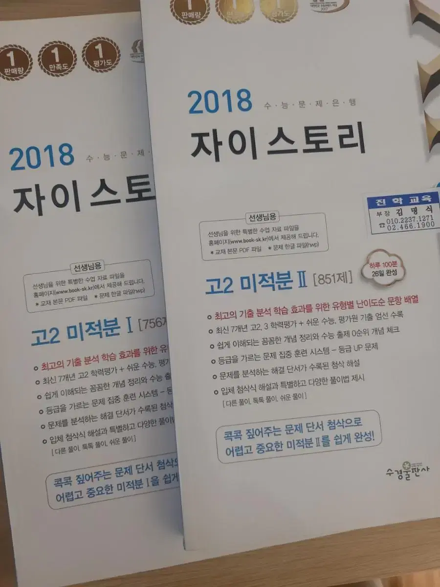 2018 자이스토리 미적분I,II